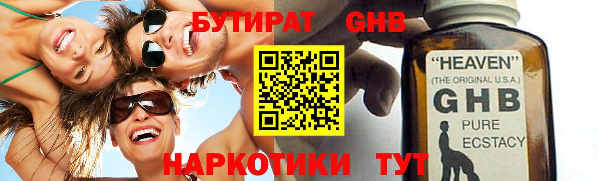 БУТИРАТ бутик  Вход с VPN  Лесной 
