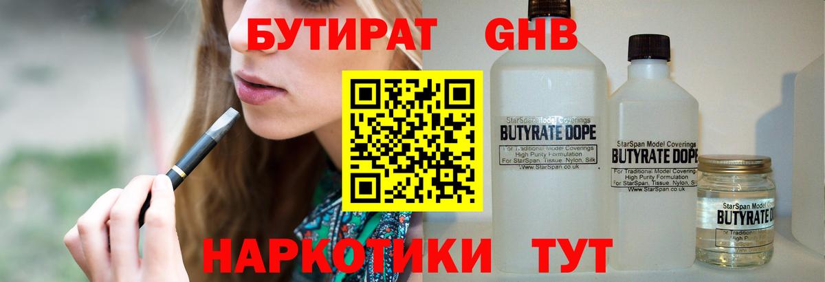 Бутират оксана  БУТИРАТ  Лесной 
