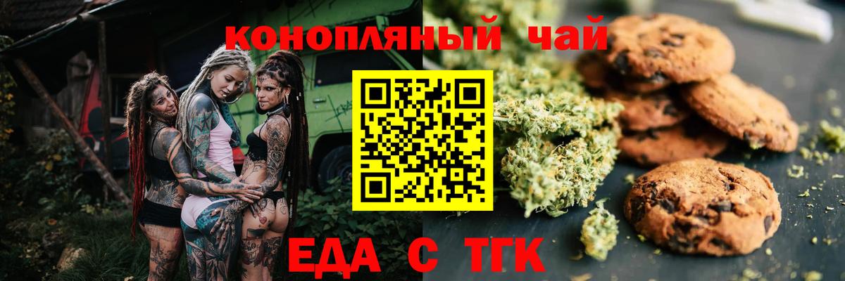 Еда ТГК конопля  Лесной 