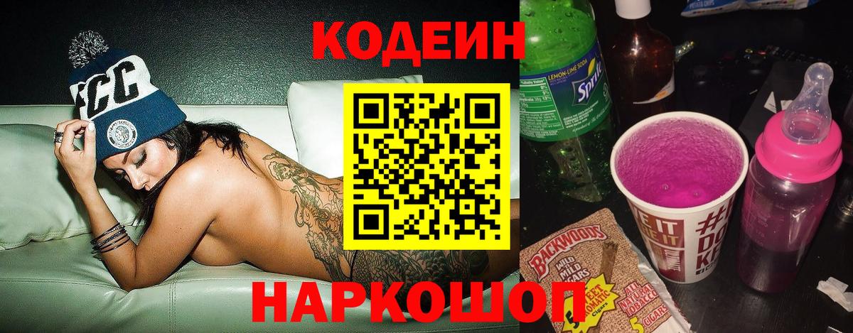 Codein Purple Drank Лесной