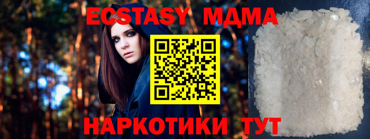 MDMA crystal  МДМА Molly  Вход с VPN  Лесной 