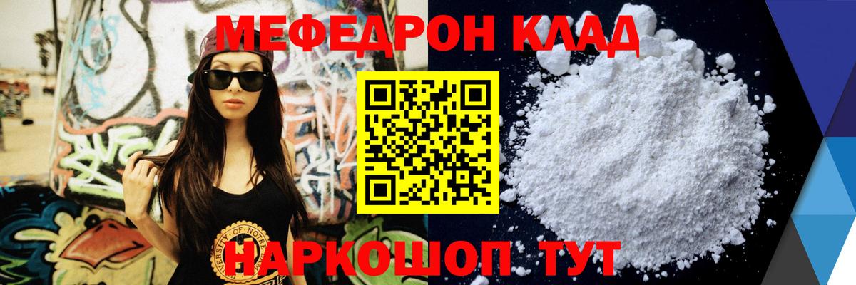 Мефедрон  Лесной