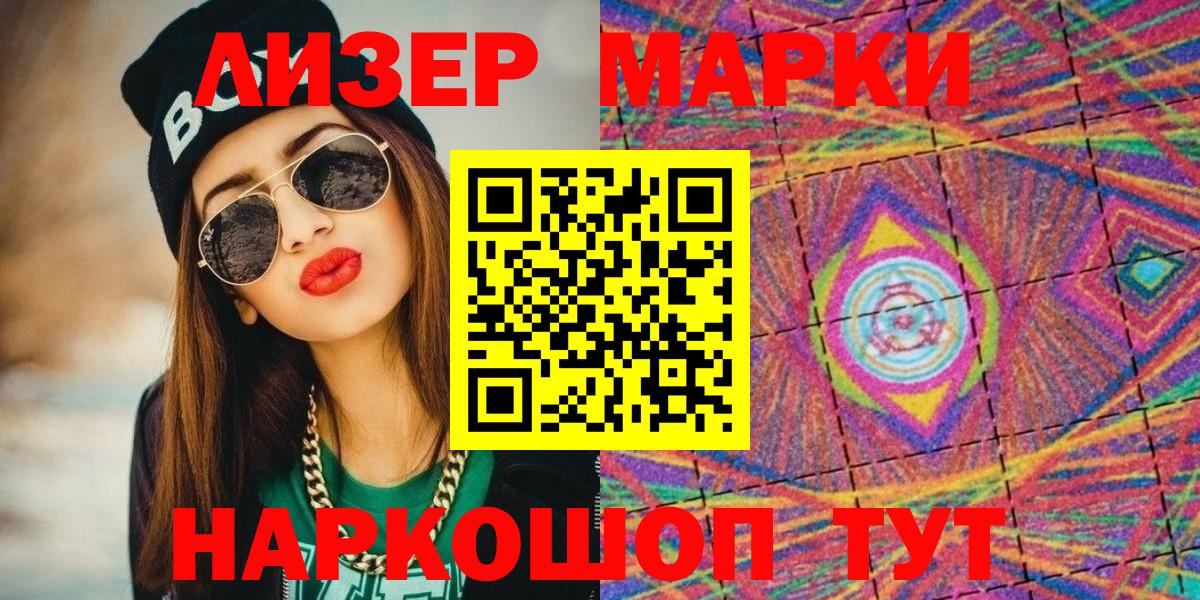 Марки 25I-NBOMe 1,8мг  Вход с VPN  Лесной 